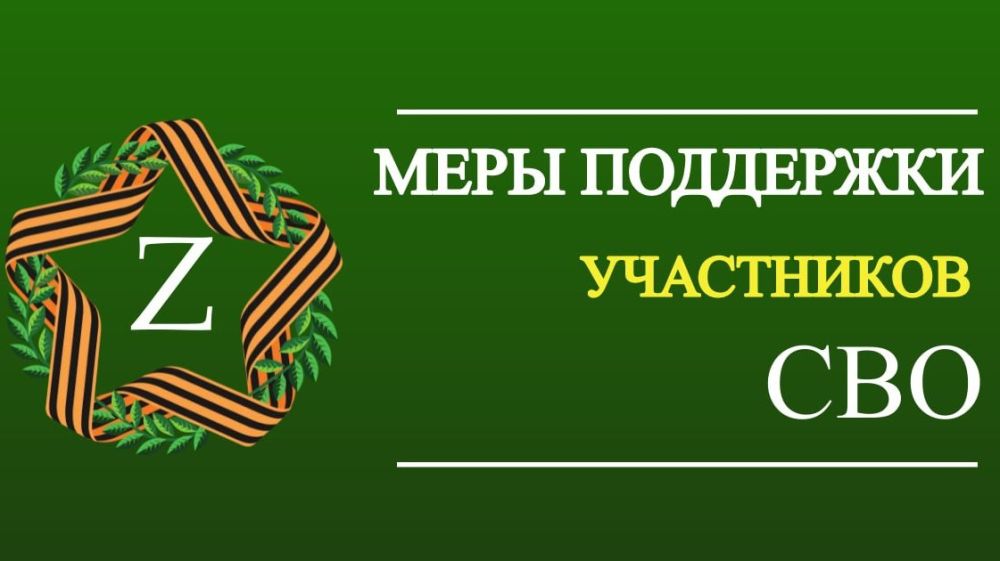 ИНФОРМАЦИЯ о предоставлении земельных участков гражданам – участникам СВО и членам их семей..