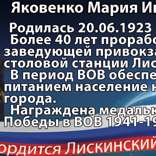 20 июня свой 100-летний юбилей отмечает жительница Лисок Мария Яковенко..