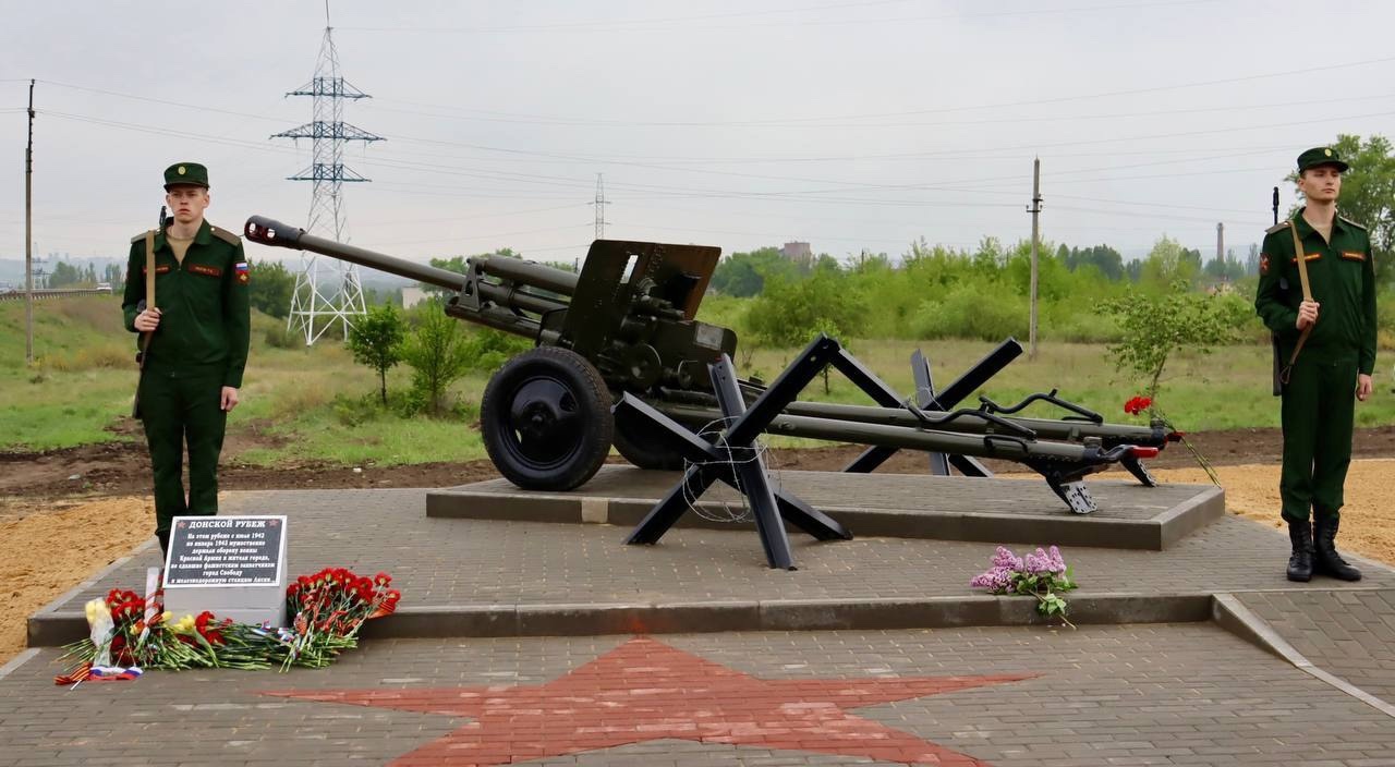 «Донской рубеж».