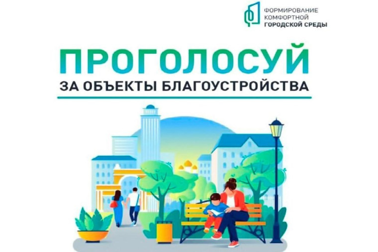 Проголосуй!. Проголосуй!.