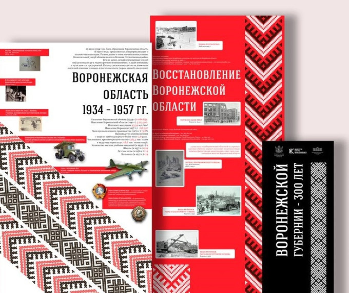 «Три века истории Воронежской губернии».. «Три века истории Воронежской губернии»..